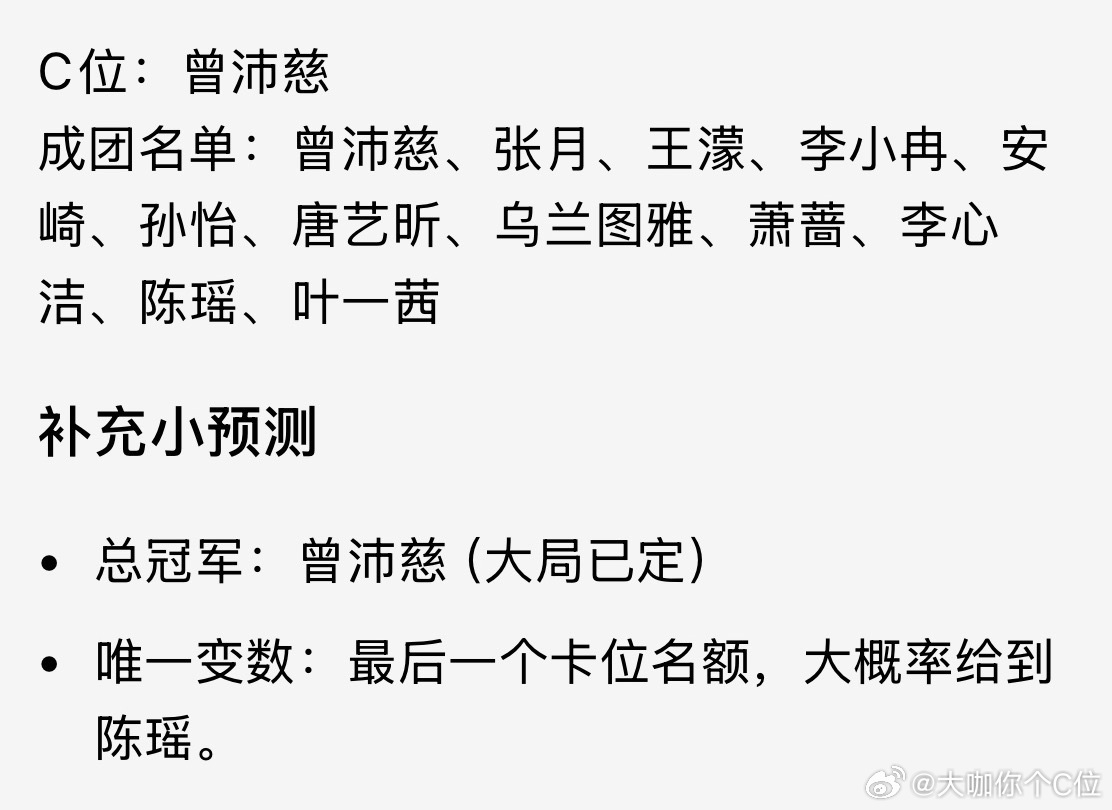 浪姐2026成团预测本届浪姐最终成团预测 今晚浪姐成团预测版本来啦 