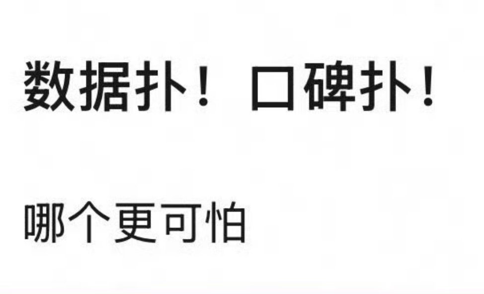 嘿嘿全网差评！数据博主都干没电了，只能🤐 ，💰难赚～💩难吃[二哈][二哈]