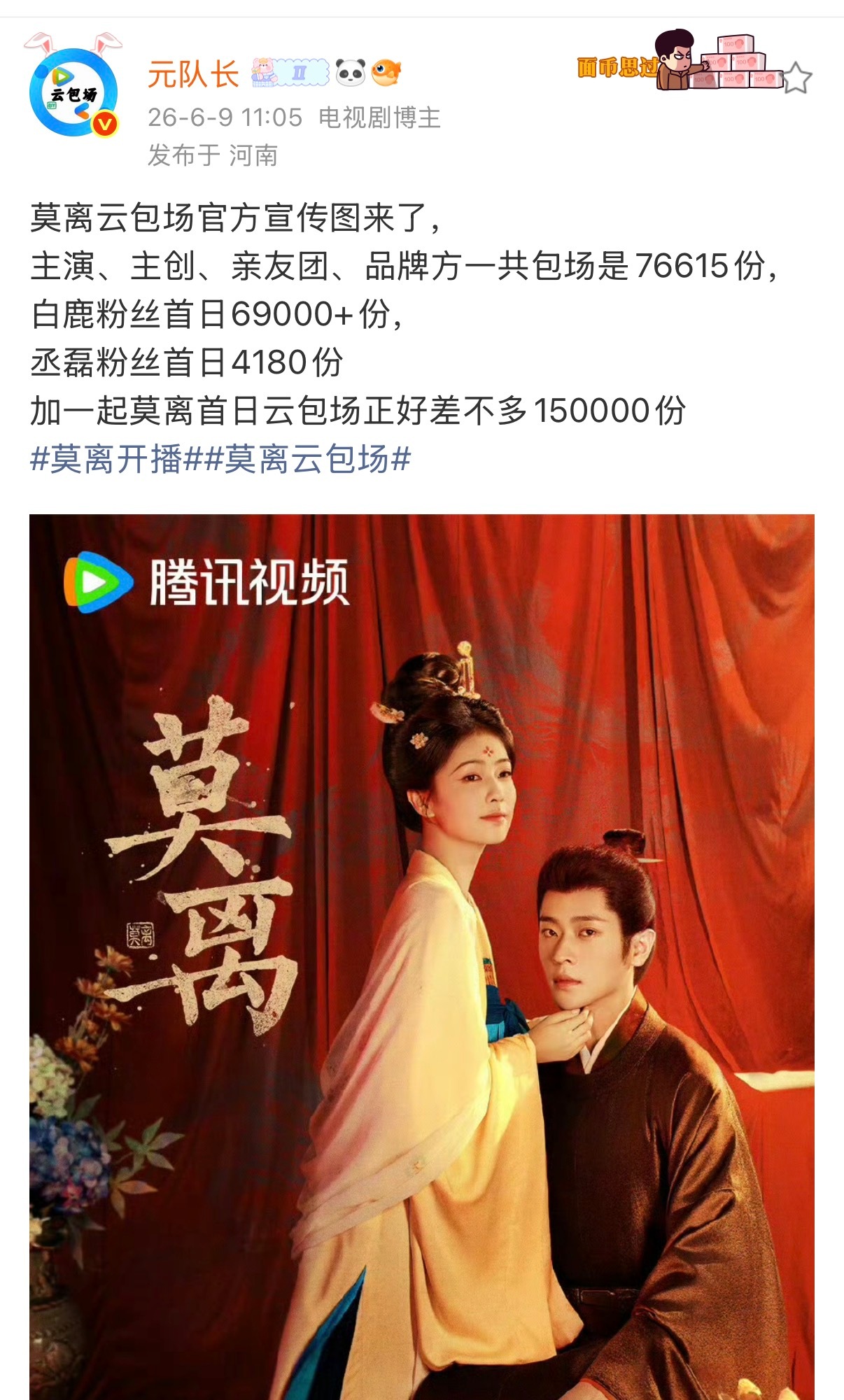 白鹿粉丝首周计划云包场20.5万座剩下10万缺口还在继续筹款吗………毕竟吹牛一时