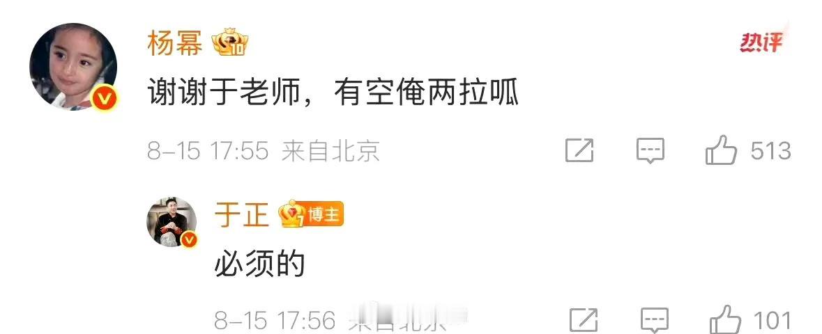 于正突然艾特杨幂夸新剧，一句“剧好看”藏着多少故事？
 
杨幂秒回“有空俺俩拉呱