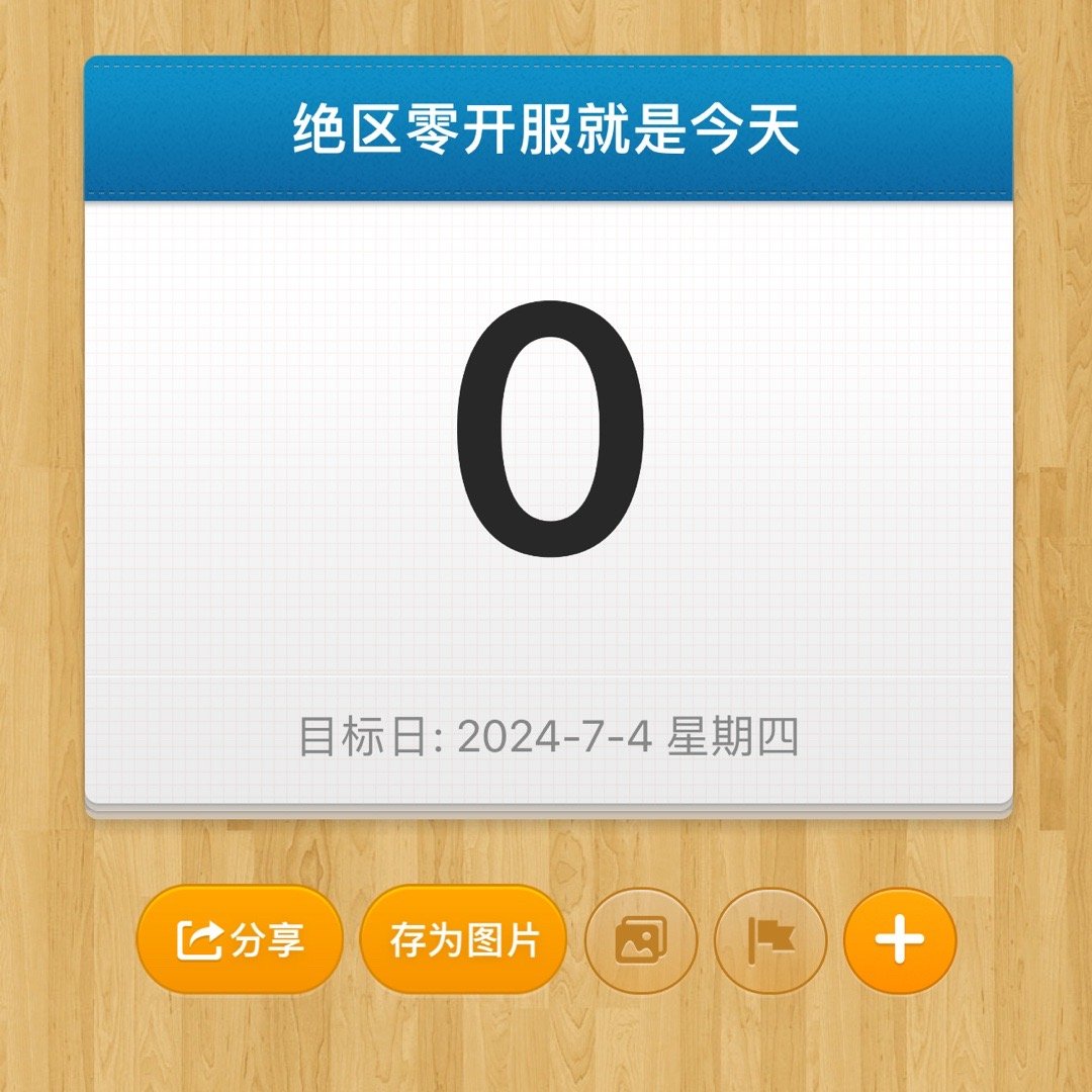 只能抢到131的啦[泪][泪]人实在太多了！#绝区零UID一秒新增50万##绝区
