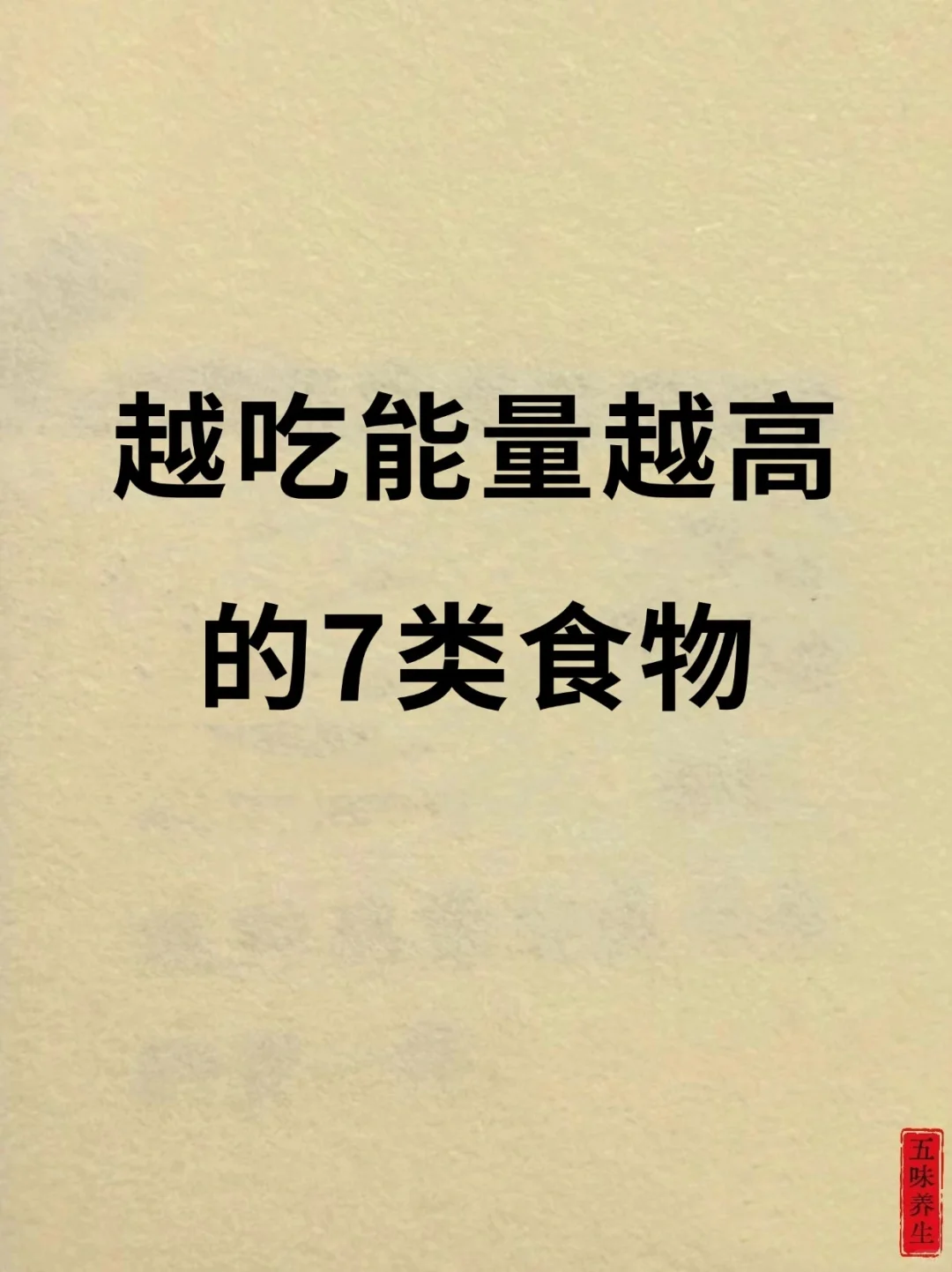 能量低的人必备的7类高能量食物！