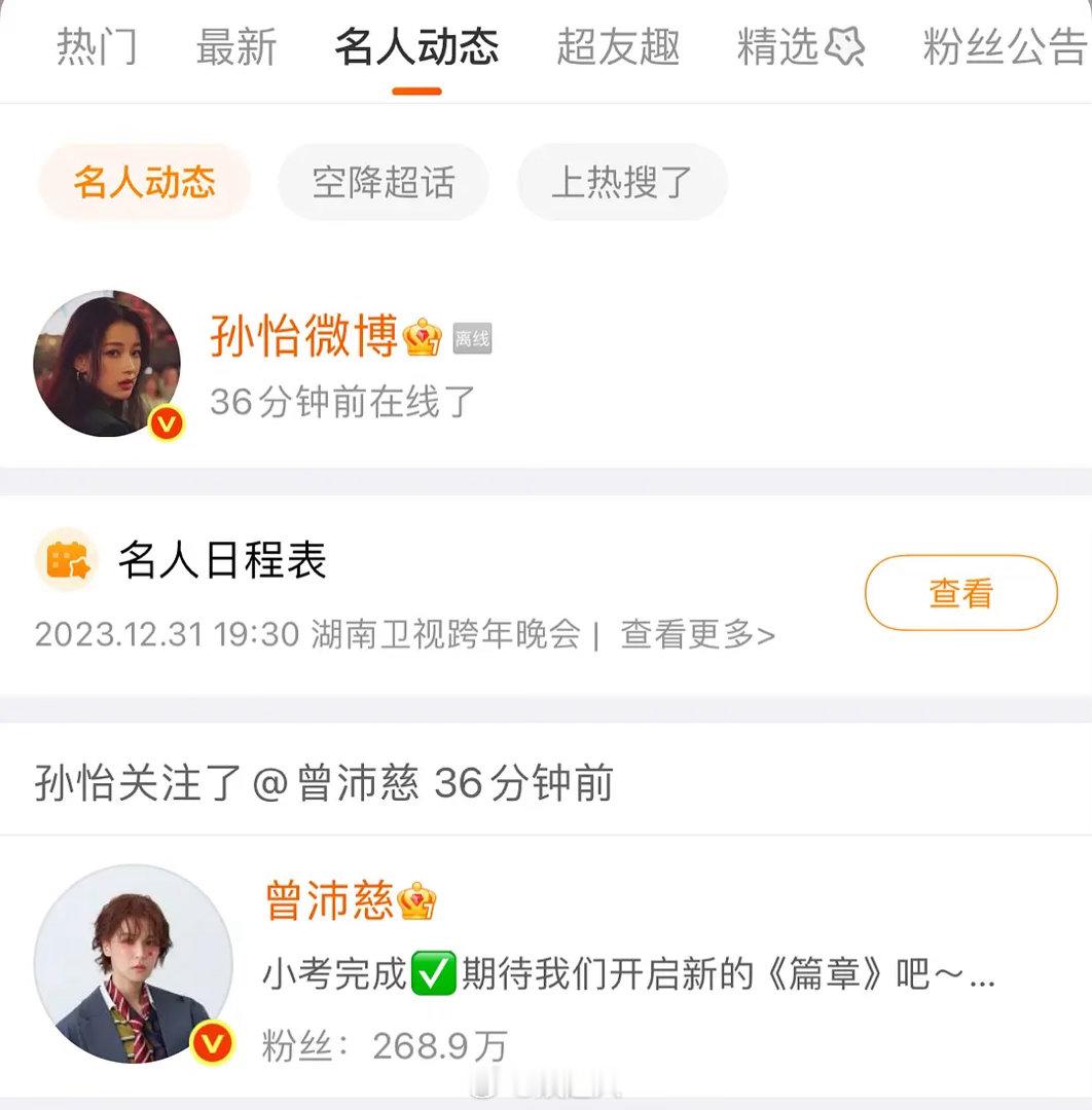孙怡曾沛慈互关曾沛慈孙怡互关我会一直接两位的合作舞台好吗浪姐二公小考