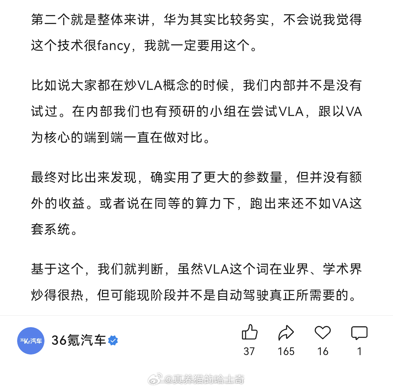 华为尝试过VLA，发现不如VA系统后才暂停华为是对比过发现不行才不用的，不是不会