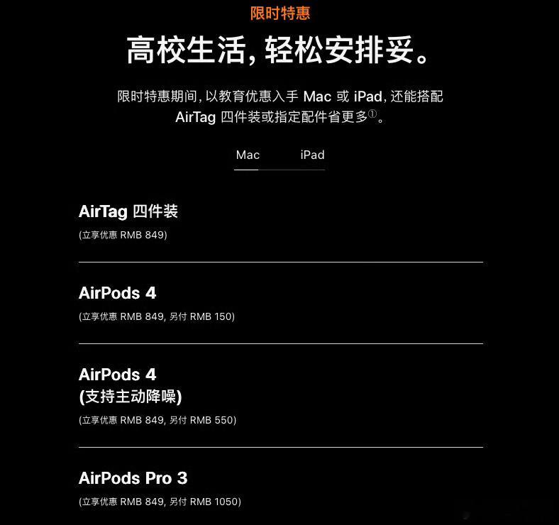 本来想趁着教育优惠享一波优惠，结果没想到赶上苹果返校季政策调整，活动力度明显缩水