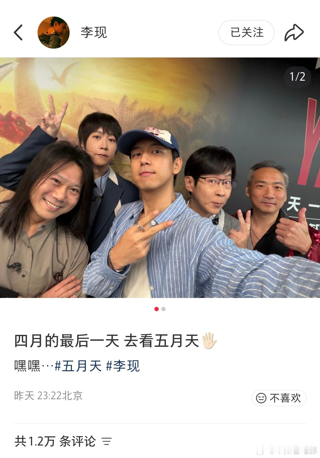 五月天合影只能有五个人！新怪兽好帅！