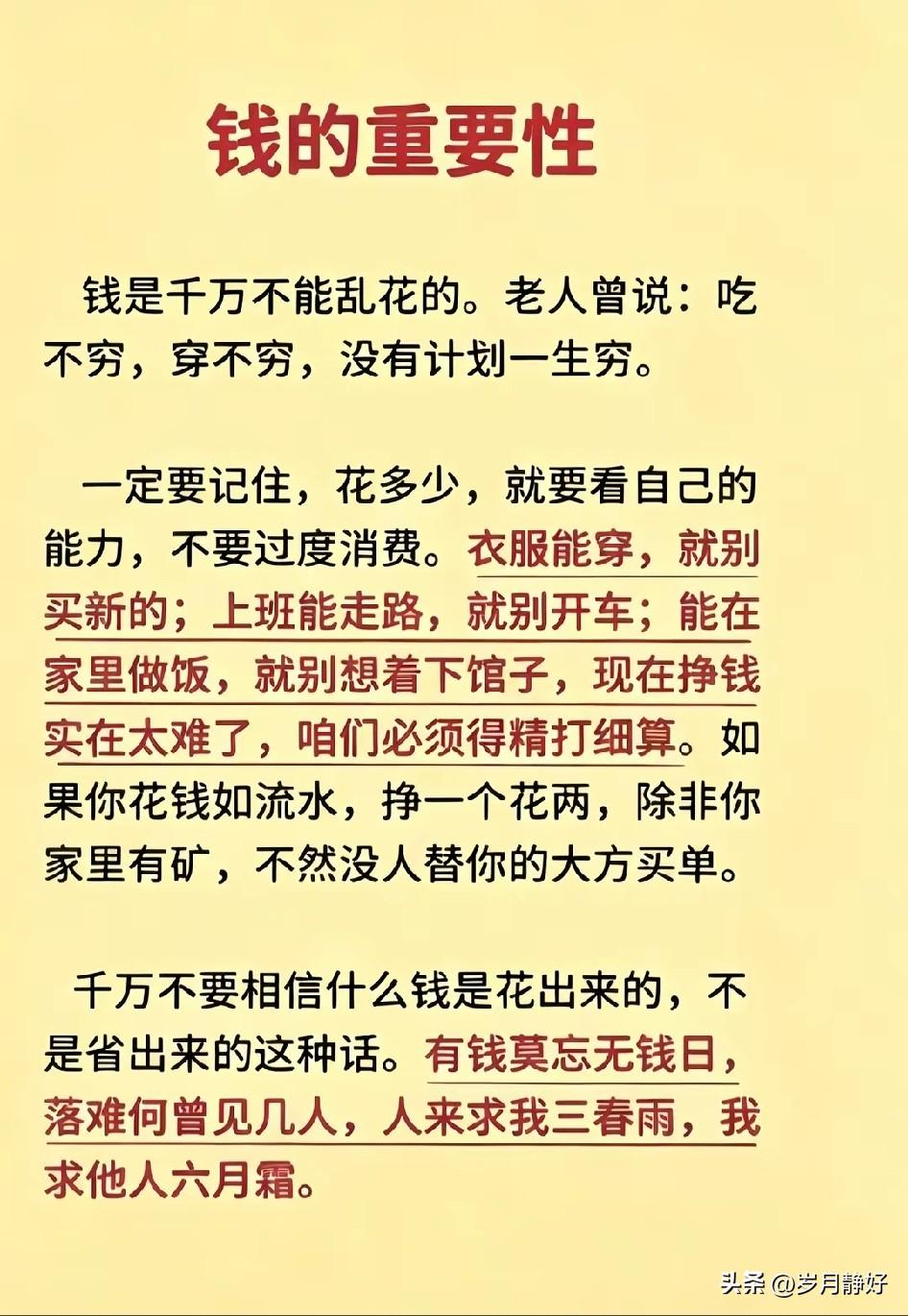 钱是现实的燃料，驱动生活的车轮；而价值观是方向盘，指引我们驶向何方。

手中有粮