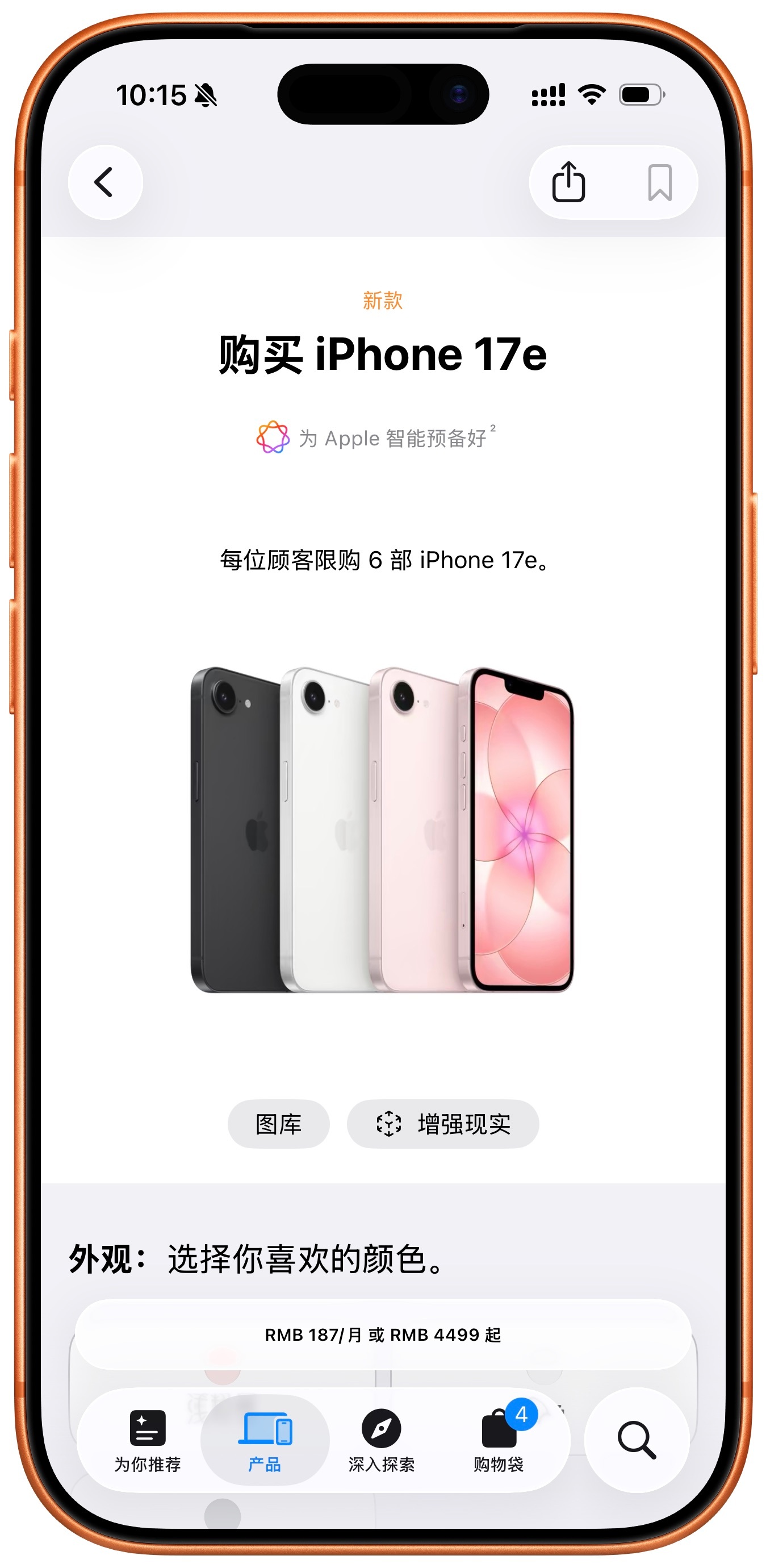 苹果最便宜手机来了  iPhone 17e正式开售了，最便宜的iPhone，也是
