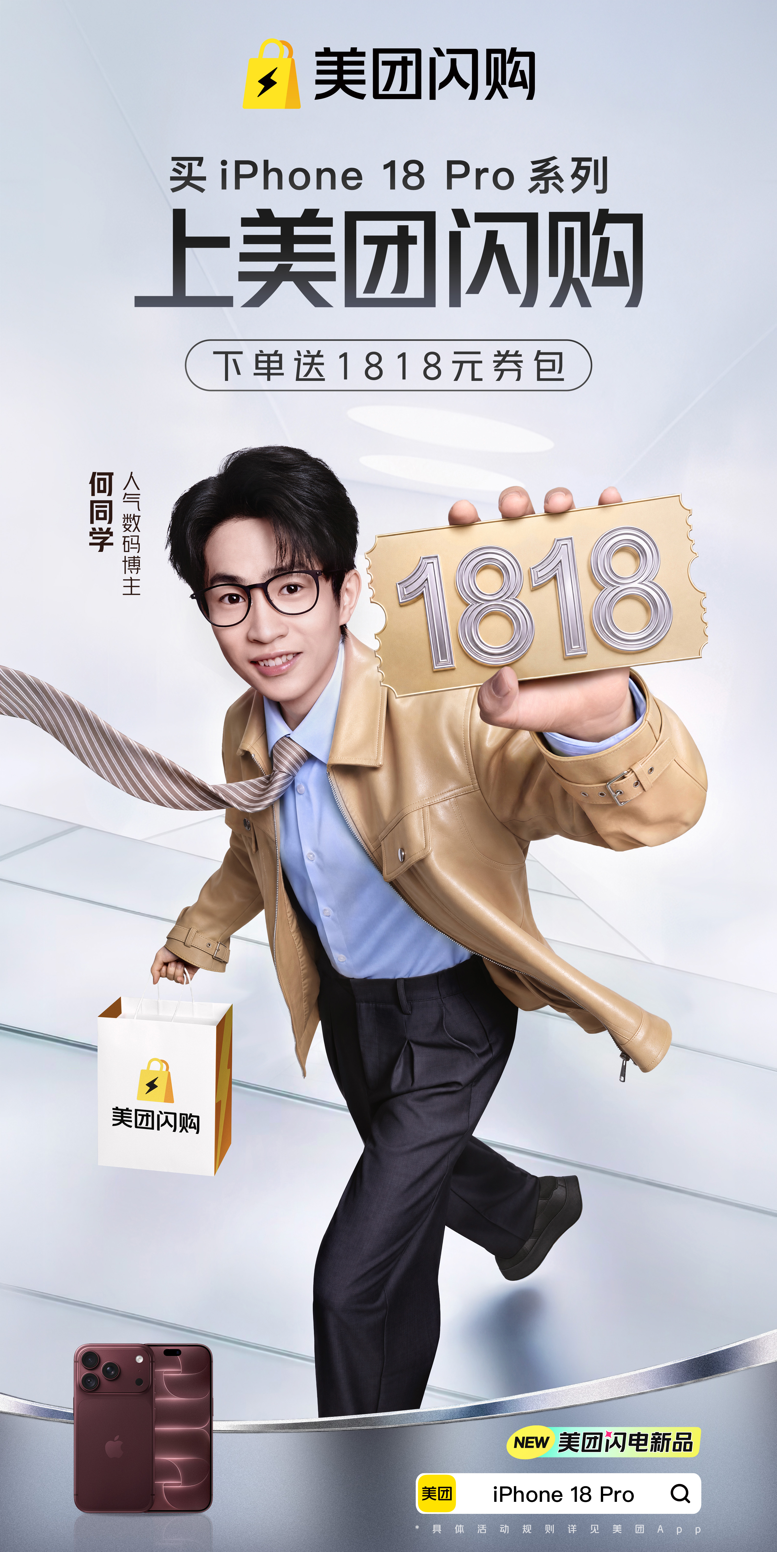 何同学开箱iPhone18后续多亏何同学提醒！美团闪购iPhone18 Pro明