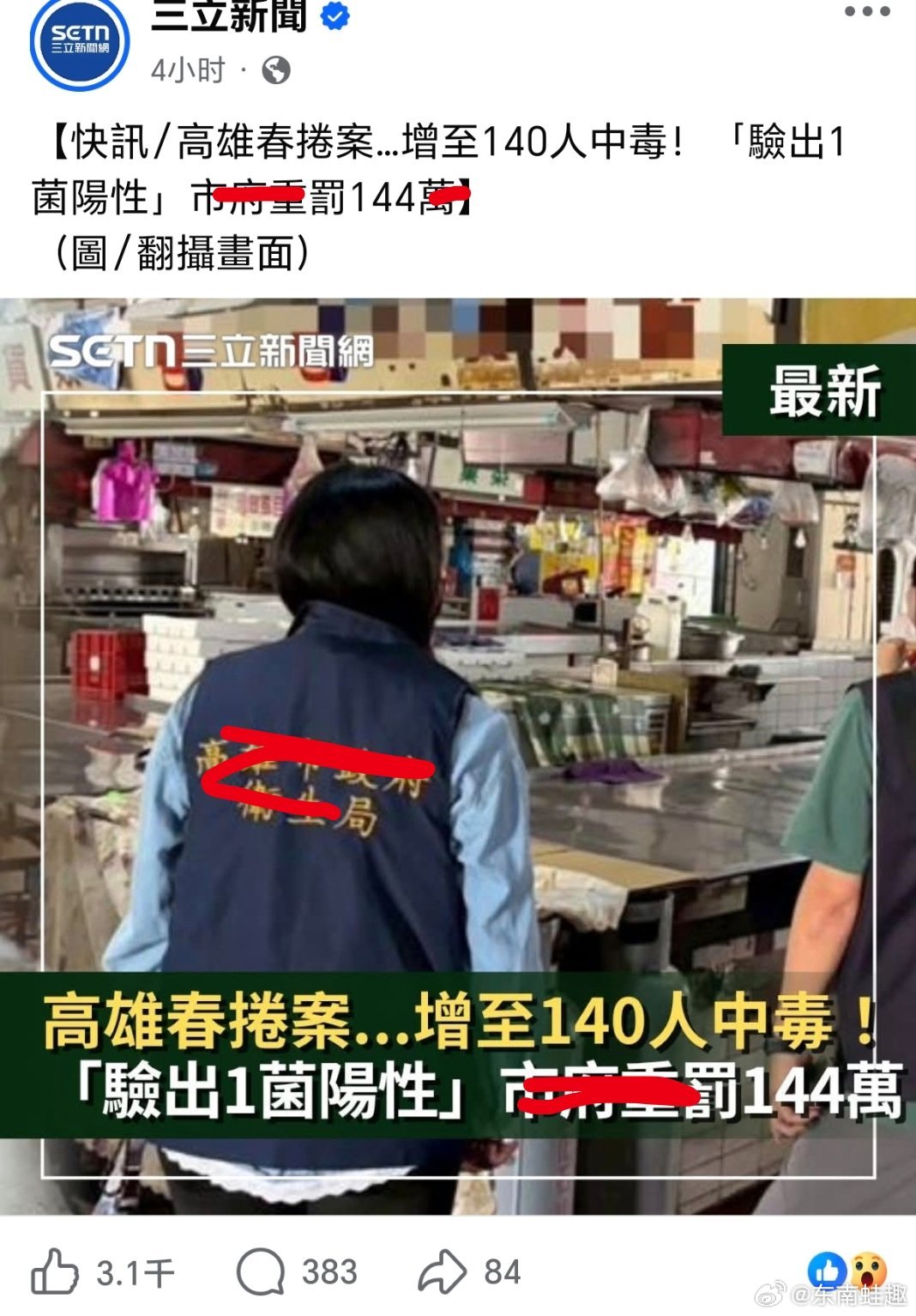 台湾春卷中毒人数增至134人增至140人了…… 