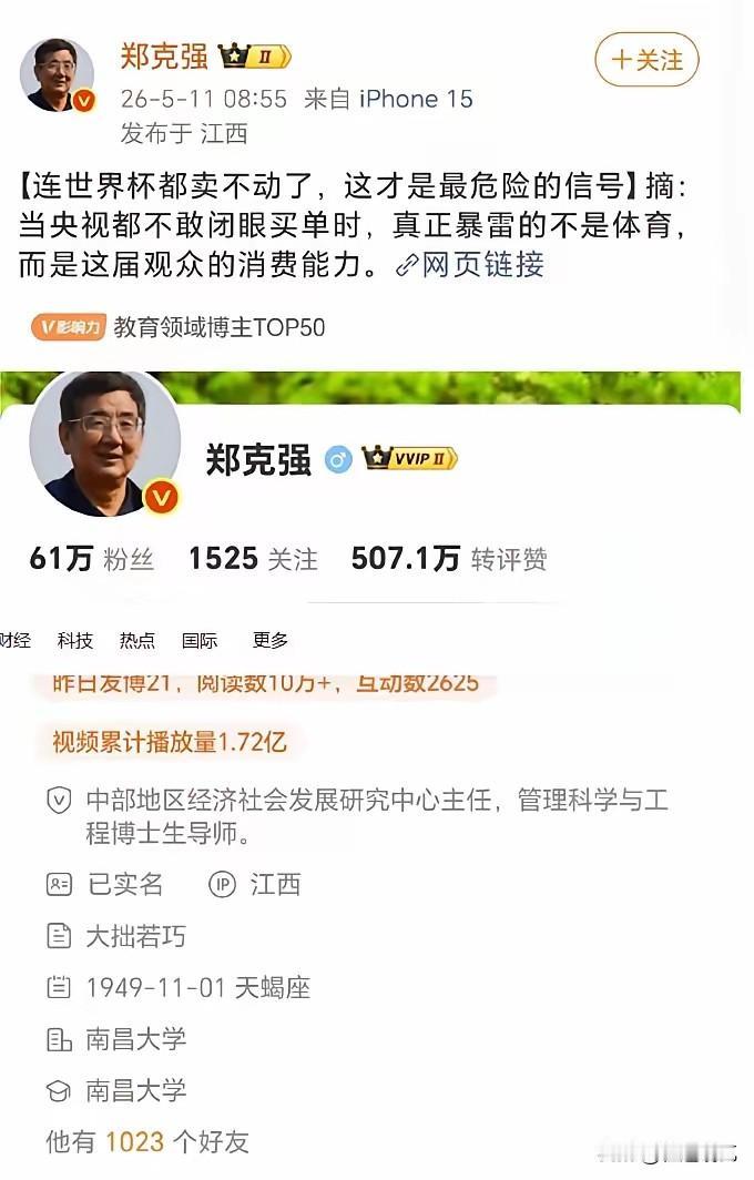 看到这位博导郑某某的发言，只感觉后背发凉啊！
在央视没有谈妥世界杯转播权的时候，