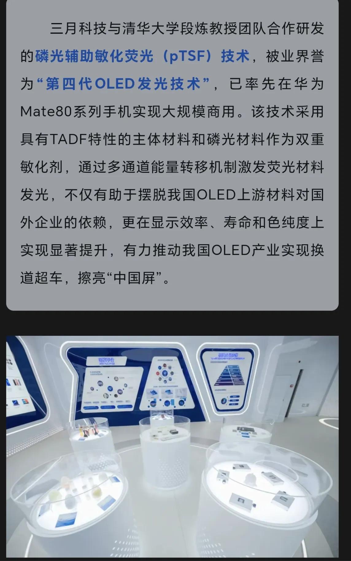 冷知识: mate80Promax/RS等华为系手机/平板产品，还是目前业内唯一