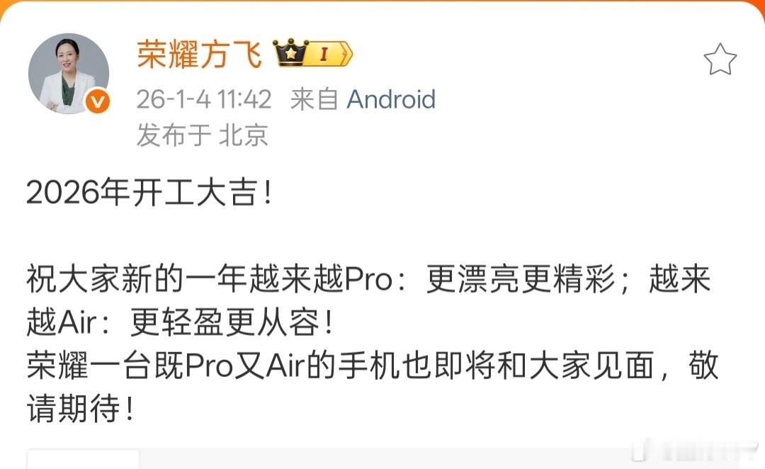 荣耀Magic系列新品即将到来既Pro又Air，这是什么神仙旗舰机？ 