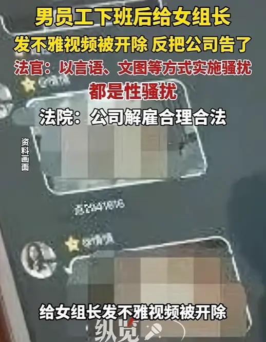 江苏一男子下班后，给女同事发不雅视频，结果被女同事老公发现，以为老婆和别人有染，