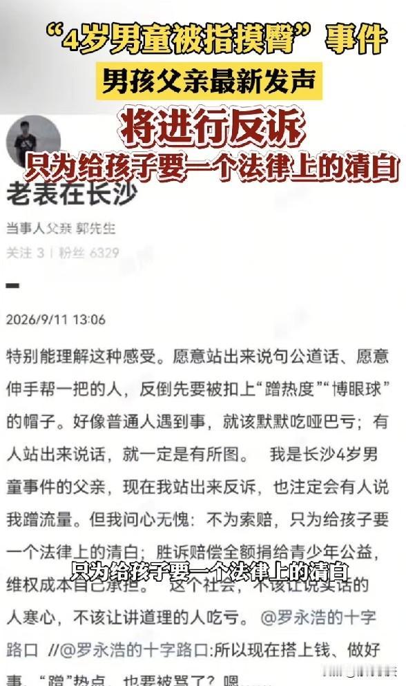 今天下午，湖南长沙四岁男童父亲最新发声，他将进行反诉，为的就是给孩子要一个法律上