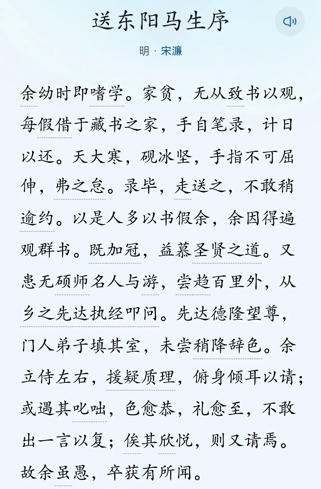 最近送东阳马生序这篇文章火起来了，在回头看看真的发觉写的太好了，真的就是现在的现