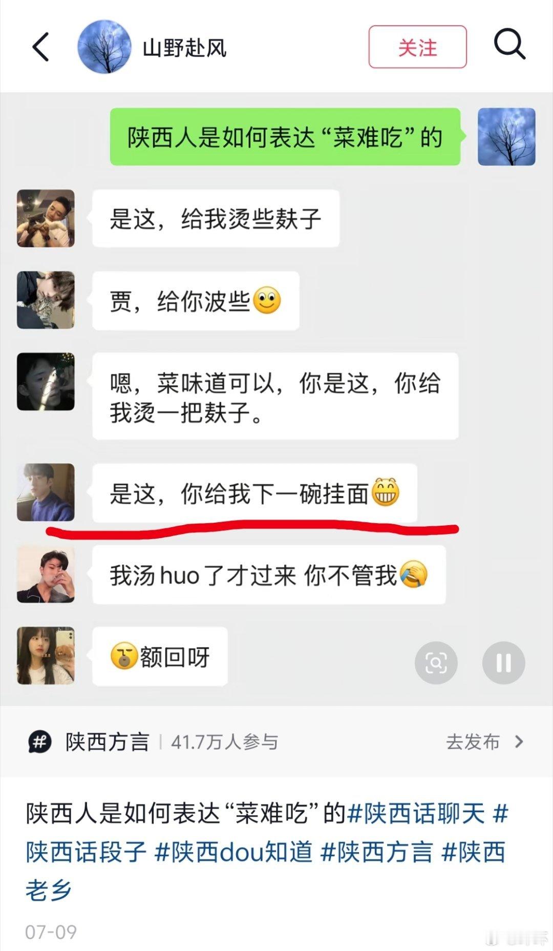 原来不是挂面不好吃作为陕西人，觉得最难吃的面就是挂面了。当一个陕西人说“是这，你