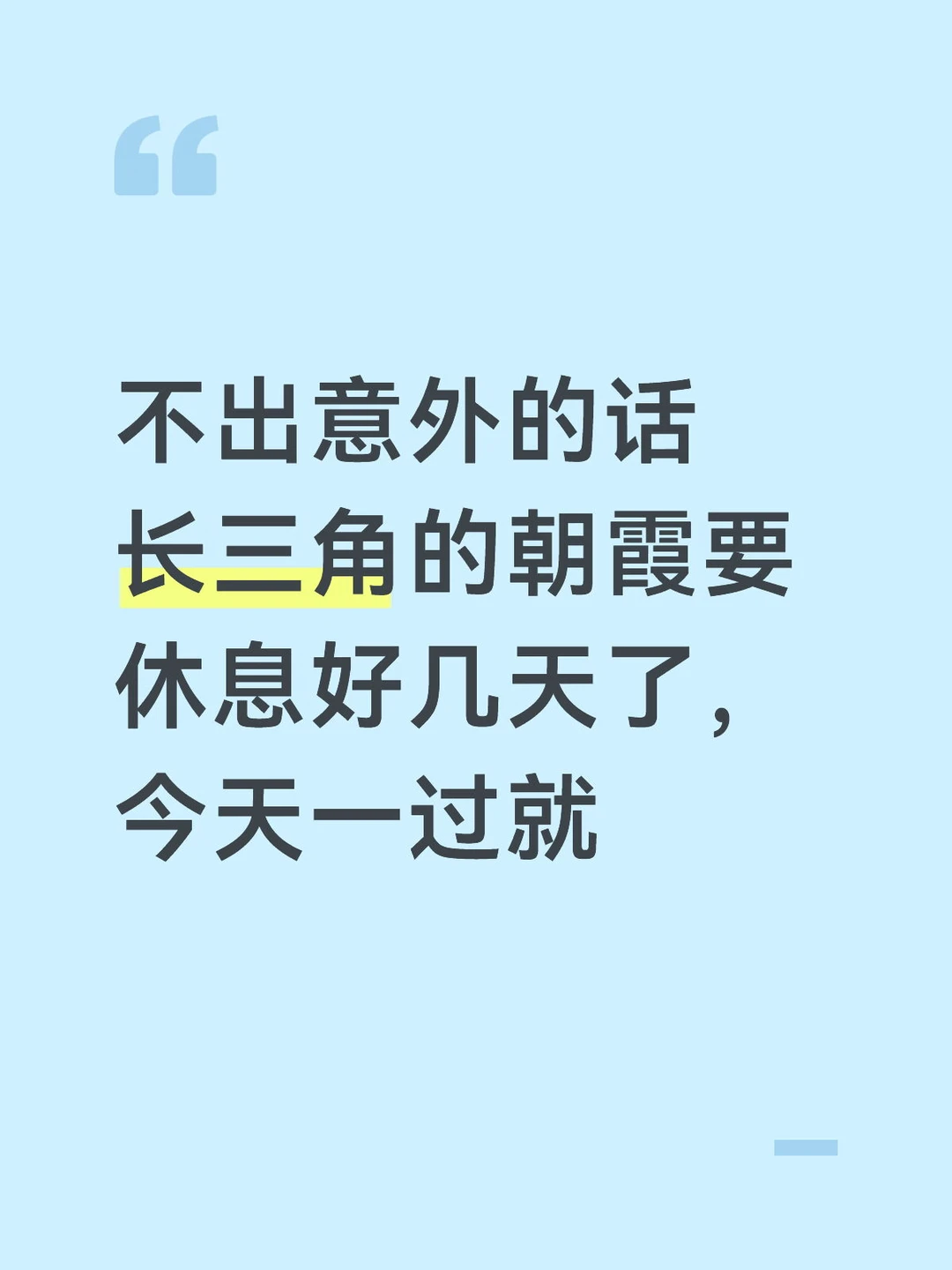 休息了