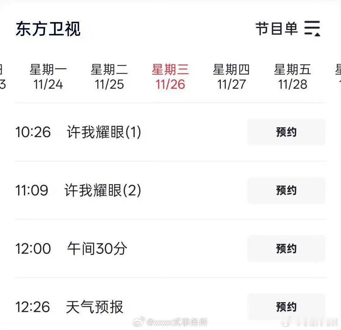 许我耀眼三轮上星，再上星东方卫视，确实很不错 