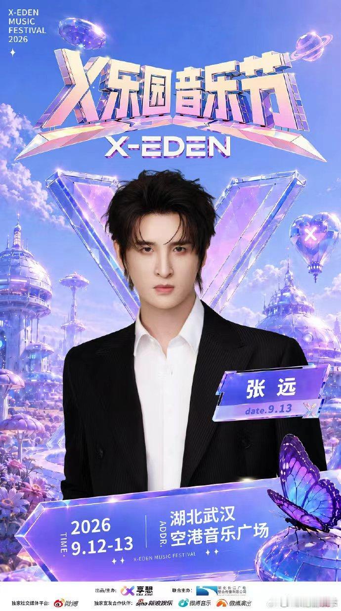 张远官宣X乐园音乐节X乐园音乐节阵容官宣粉丝速速集结等候相见，张远官宣 X 乐园