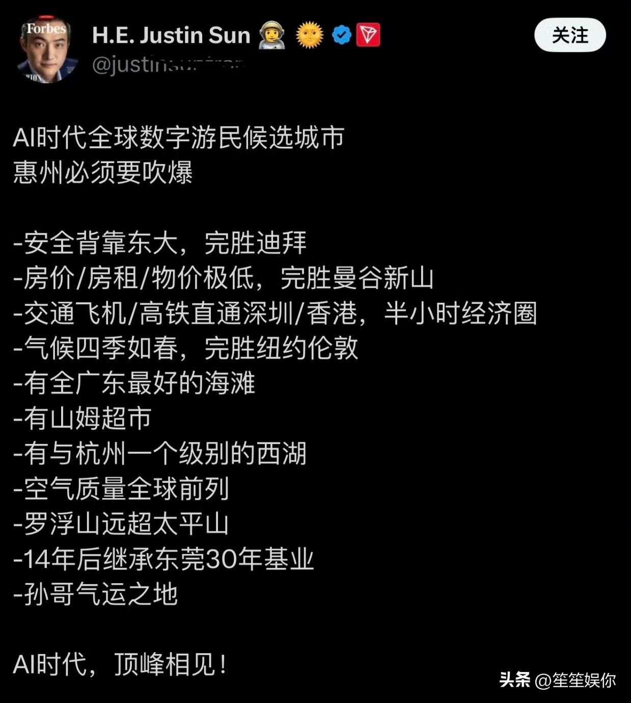 孙宇晨这家伙突然在网上推荐了惠州。该说不说，惠州是房地产崩盘最严重的城市之一，原