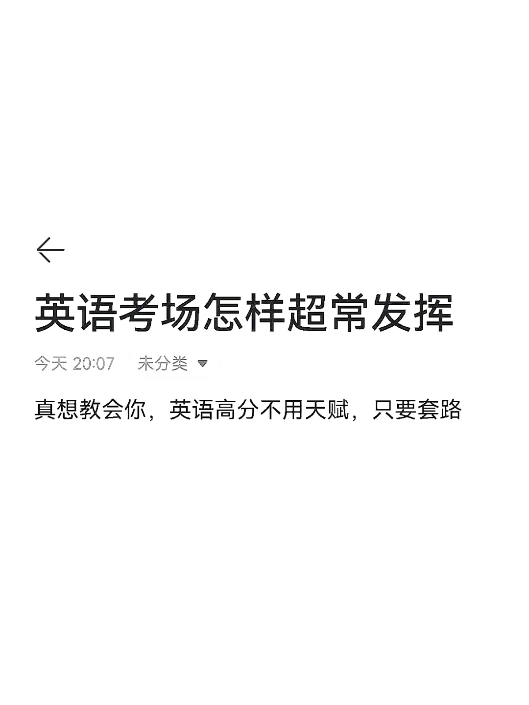 英语考场拿高分？临场发挥算一半