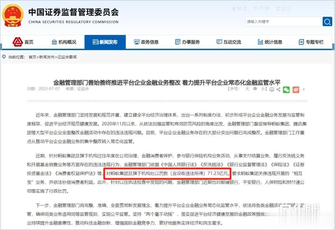 这阿里巴巴金融系的这些公司到底犯啥错误了 ～ 又被处罚了，是重大处罚 ～

消息