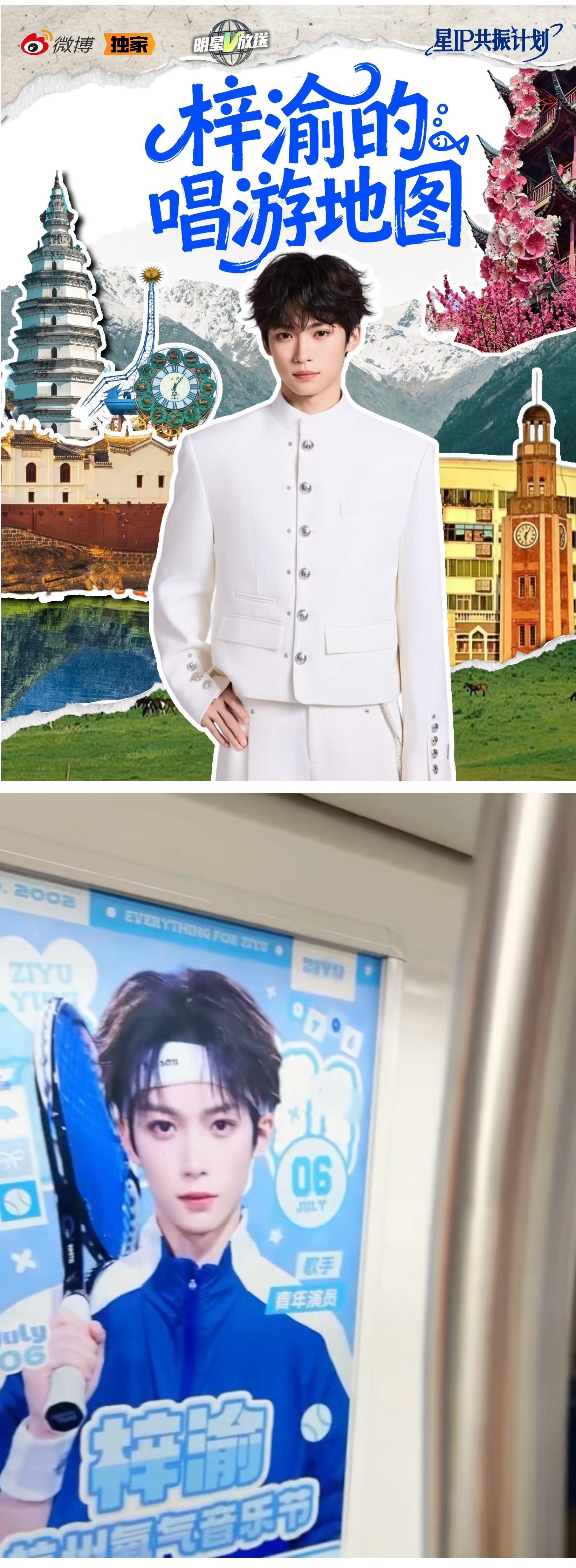 梓渝的唱游地图，跟着梓渝游华夏！每一场音乐节都带来了不一样的惊喜！就这个梓渝牛！