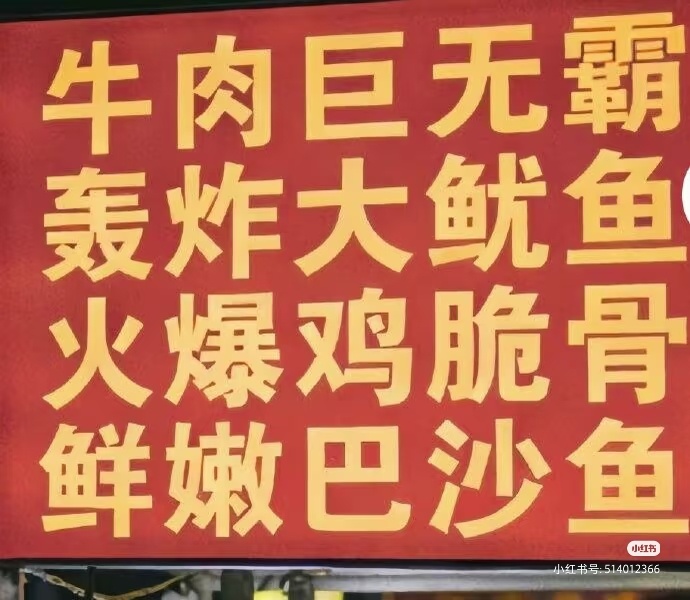 你第一眼看见了什么？ 