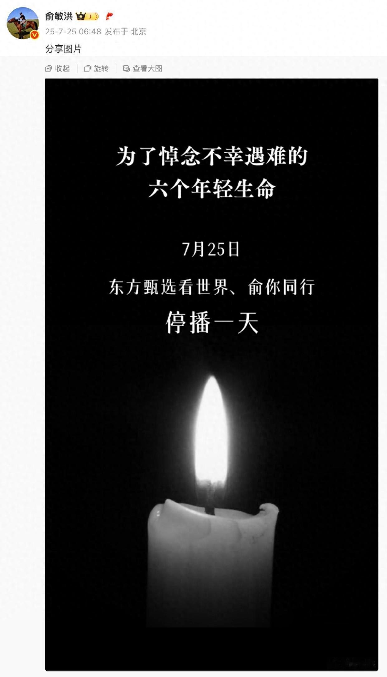 俞敏洪宣布东方甄选账号停播一天

7月25日早间，东方甄选董事会主席俞敏洪在微博
