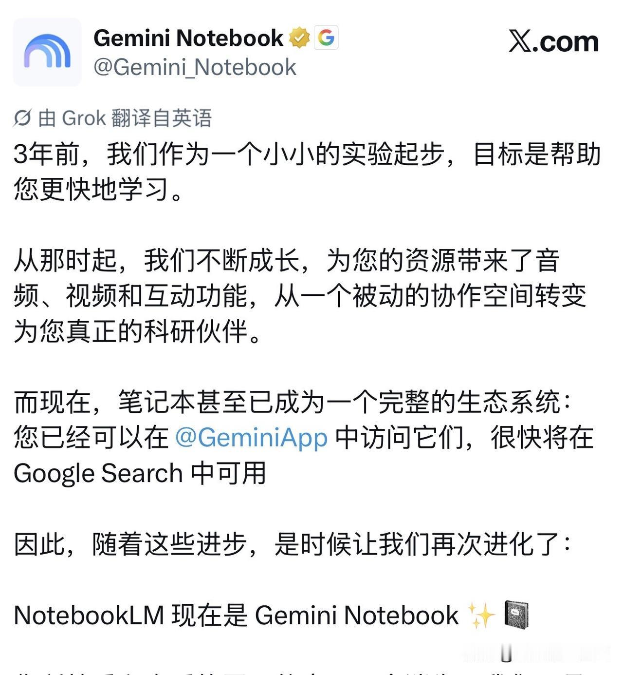 你有没有发现，AI产品的名字越换越快了？
NotebookLM突然改名Gemin
