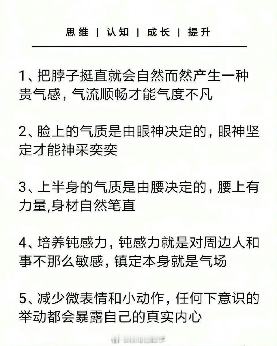 高手不会告诉你，怎么提高你的气场！ 