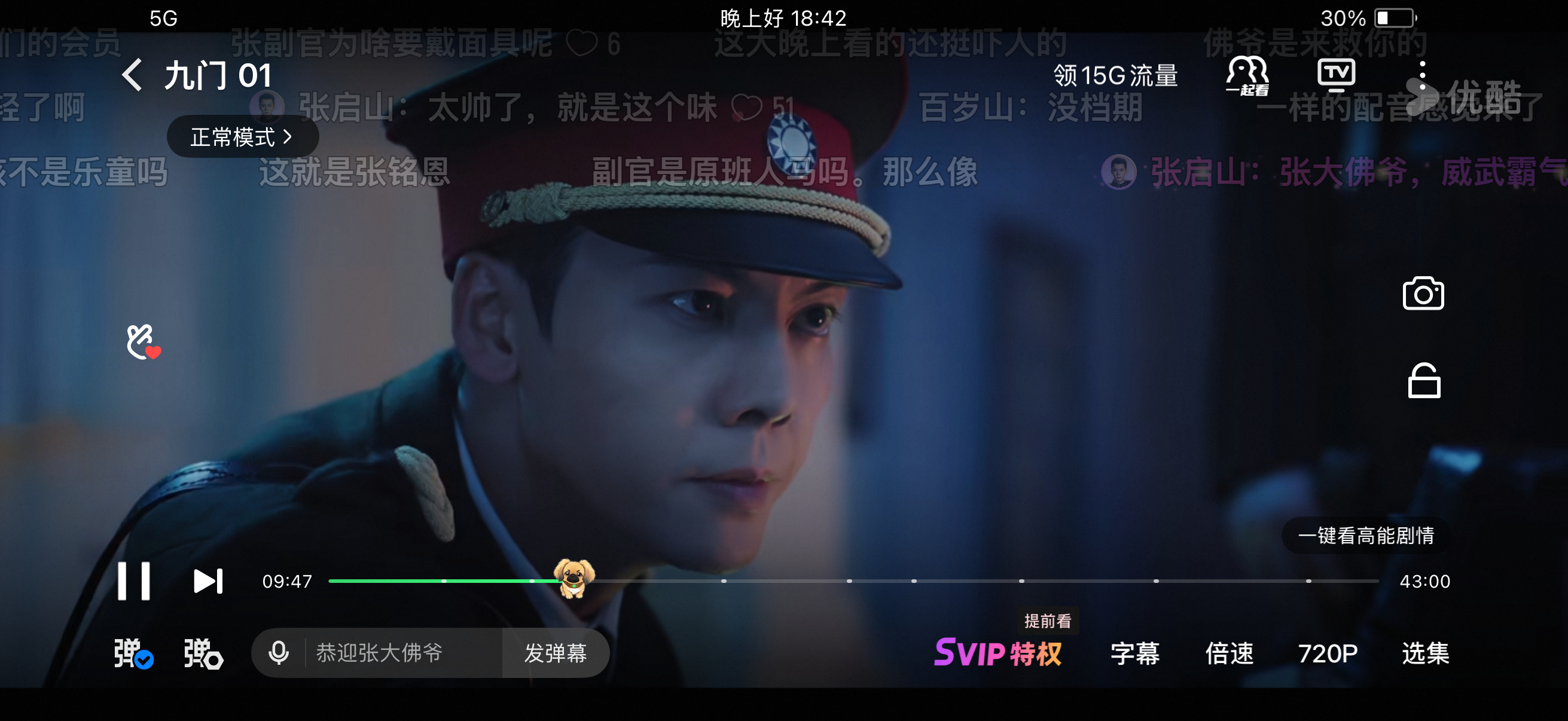 看九门了看九门了，好久没追剧了
