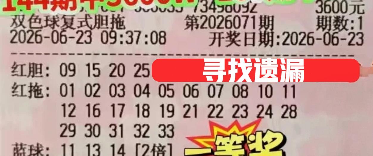 寻找遗漏号码，直接拿来做胆，一期不行就两期，每期都这样做，肯定有一期会中的，然后