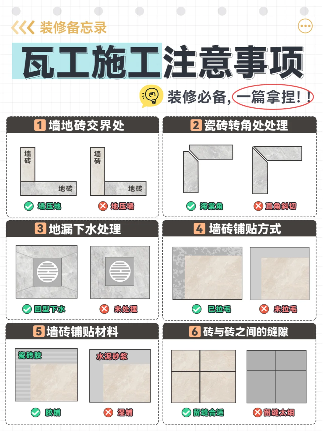 瓦工师傅说：完了这丫头不太好糊弄😵