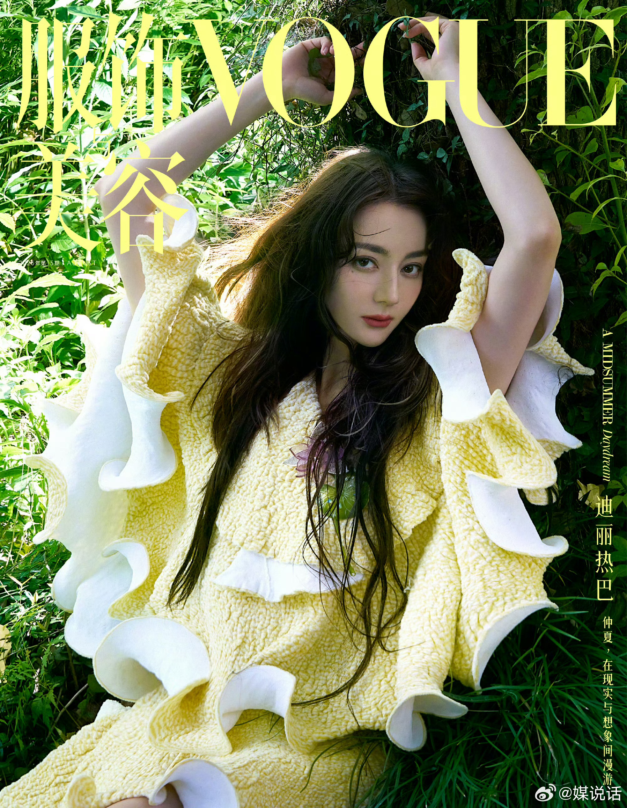 90花里面目前就杨紫、迪丽热巴势头最好吧？迪丽热巴刚刚登上《VOGUE》八月刊，