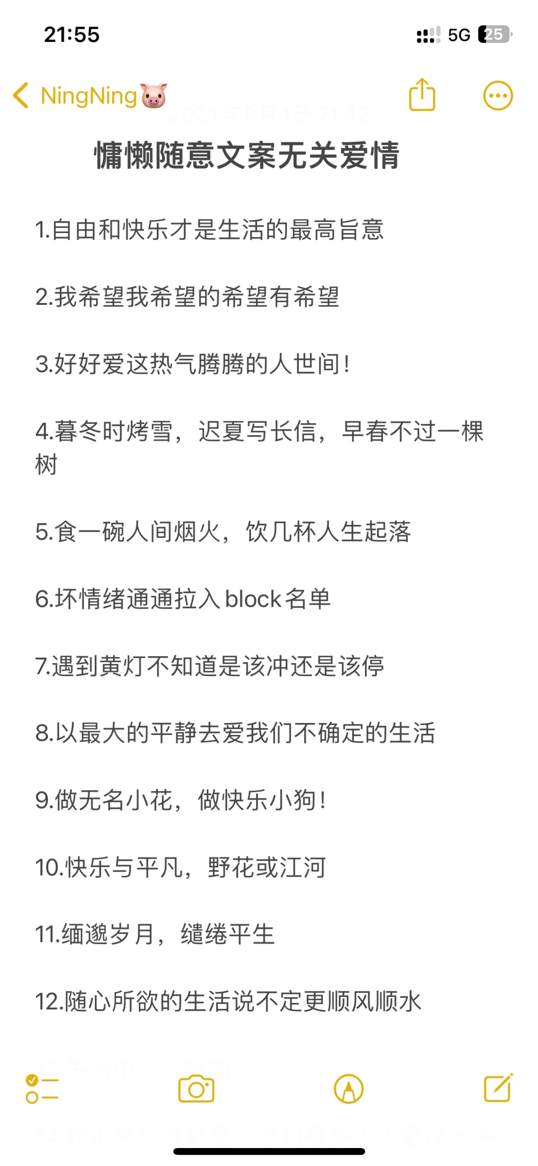 慵懒随意文案无关爱情
