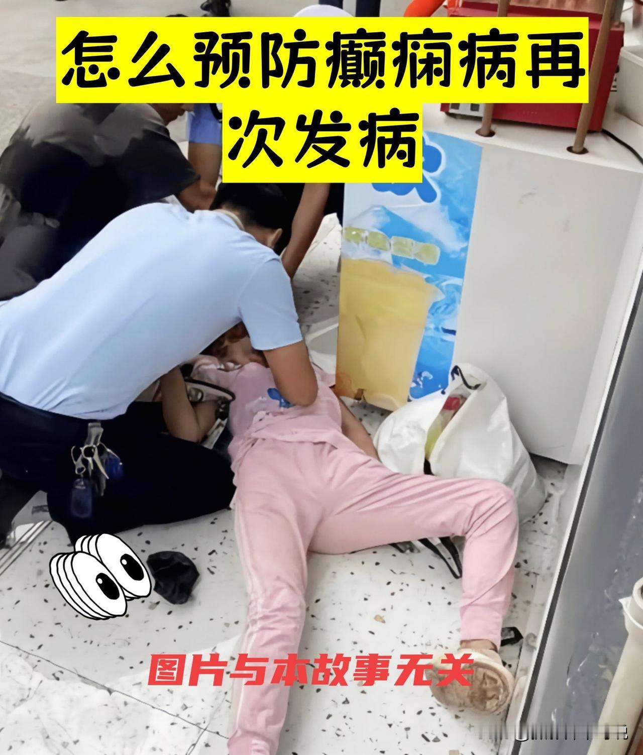 高度怀疑这是利用癫痫病和爱心出来骗人的新型骗局，老铁们快来判断一下。今天听老妈讲