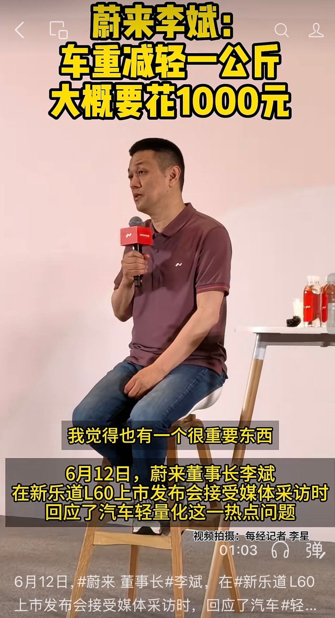 李斌称新能源车减重成本非常高斌哥提到汽车减重1公斤成本约1000元，足以印证造车