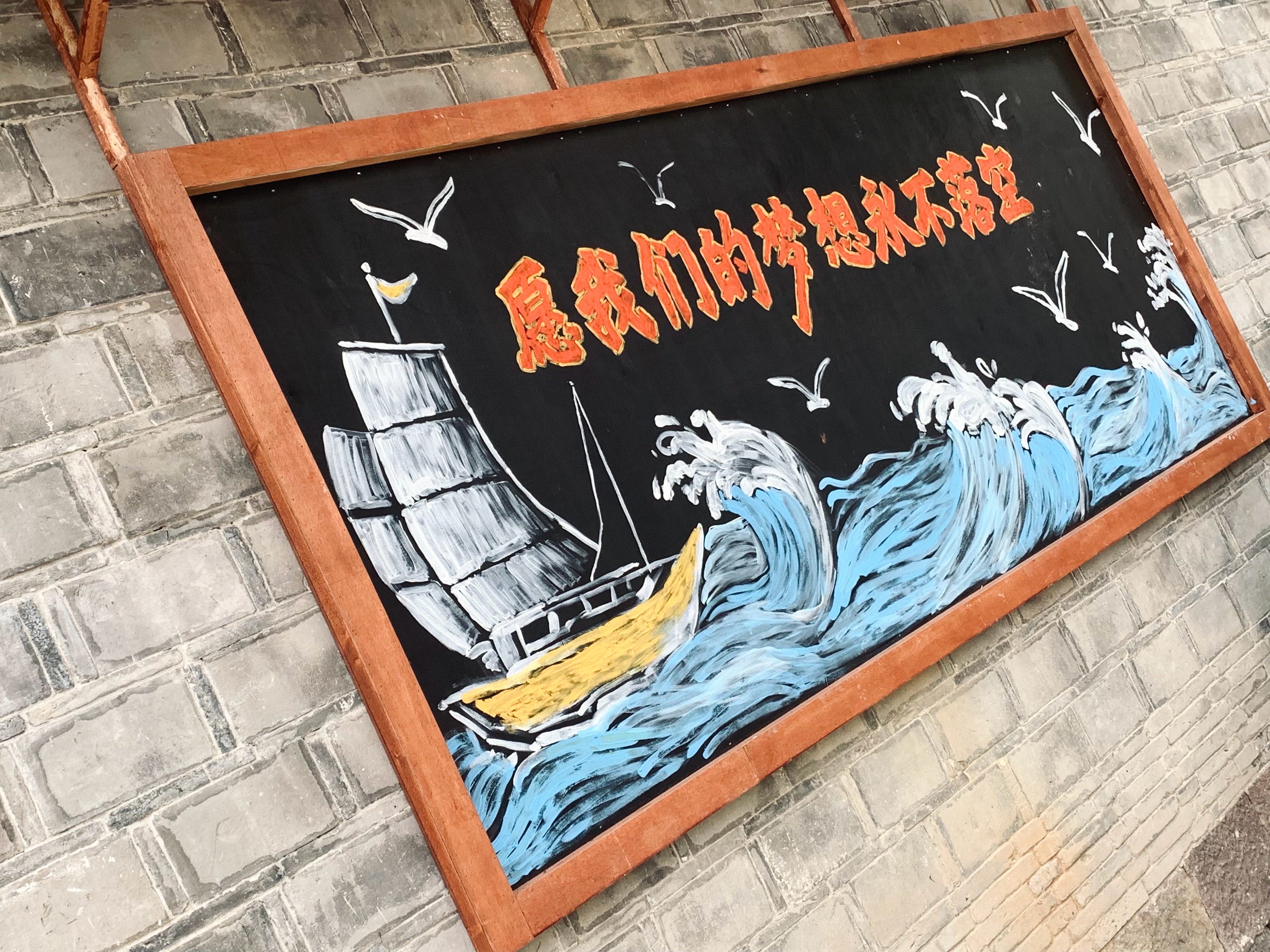 高考加油“愿我们的梦想永不落空”（宁波秀水街实拍） 
