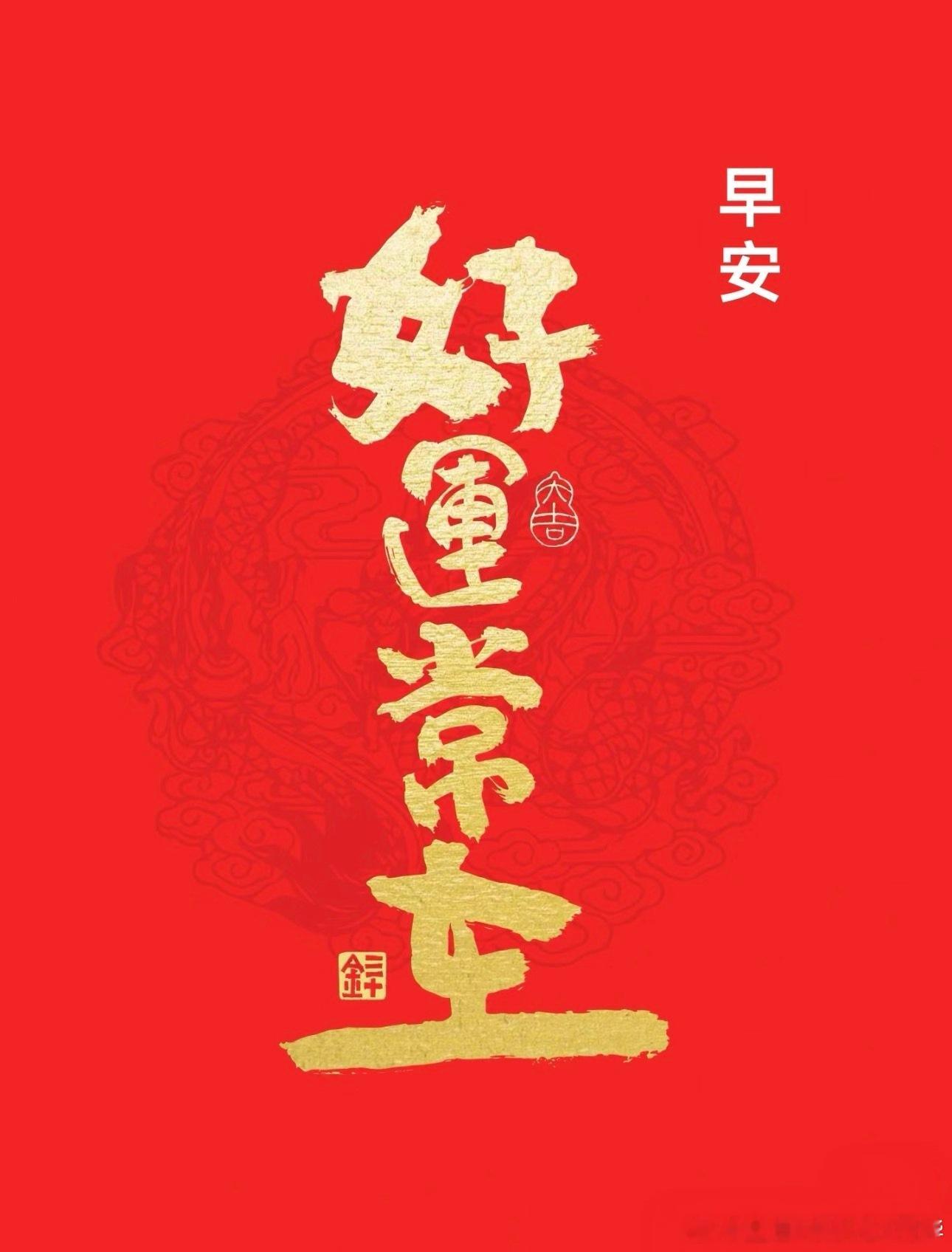 早安，周五收官。大家想不想过一个美好的周末，全部包在我身上黄金金油-领航者-周烨