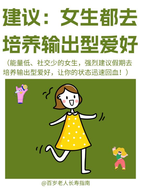 真心提醒：内耗的人多去培养输出型爱好