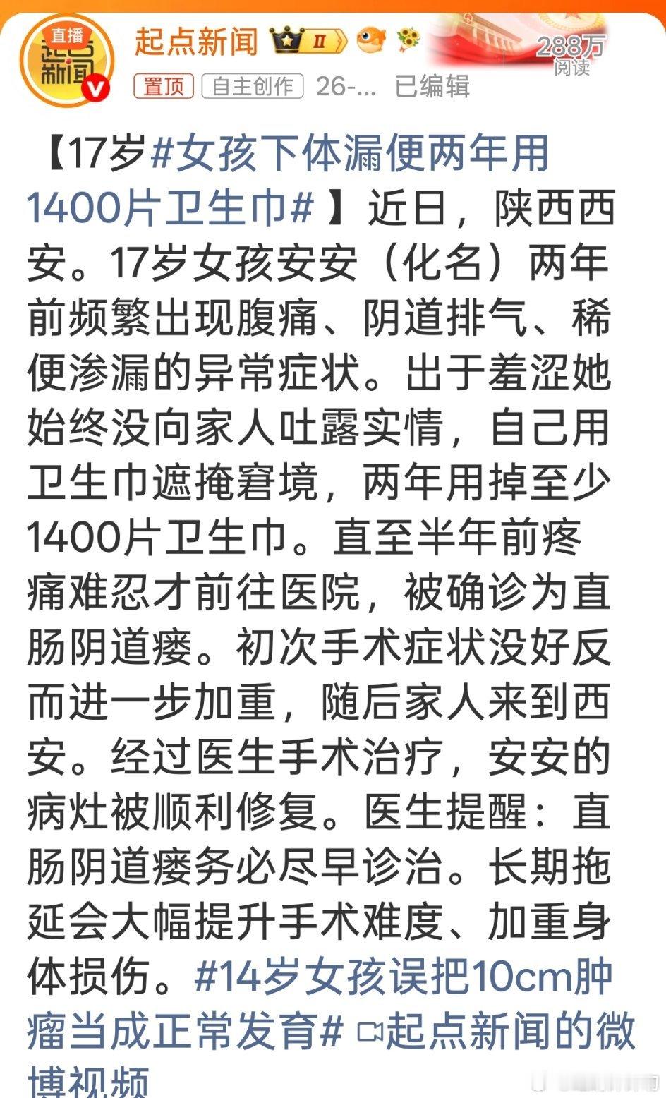 女孩下体漏便两年用1400片卫生巾这女孩这两年是咋度过的啊？身体加上心理煎熬，这