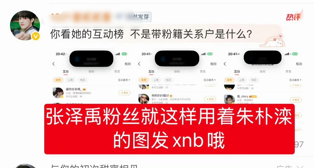 我就说张泽禹芬斯最爱的还是朱志鑫一看到朱志鑫谈莲艾被发现了就把朱志鑫护在身后 以