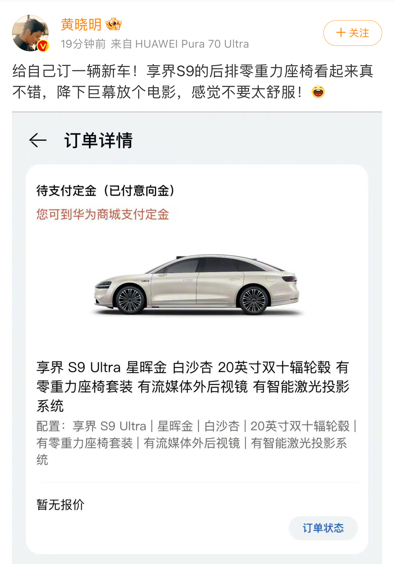 享界 S9 未发先稳，我来说说原因1、 一方面是黄晓明和高叶先后下定 S9，再往