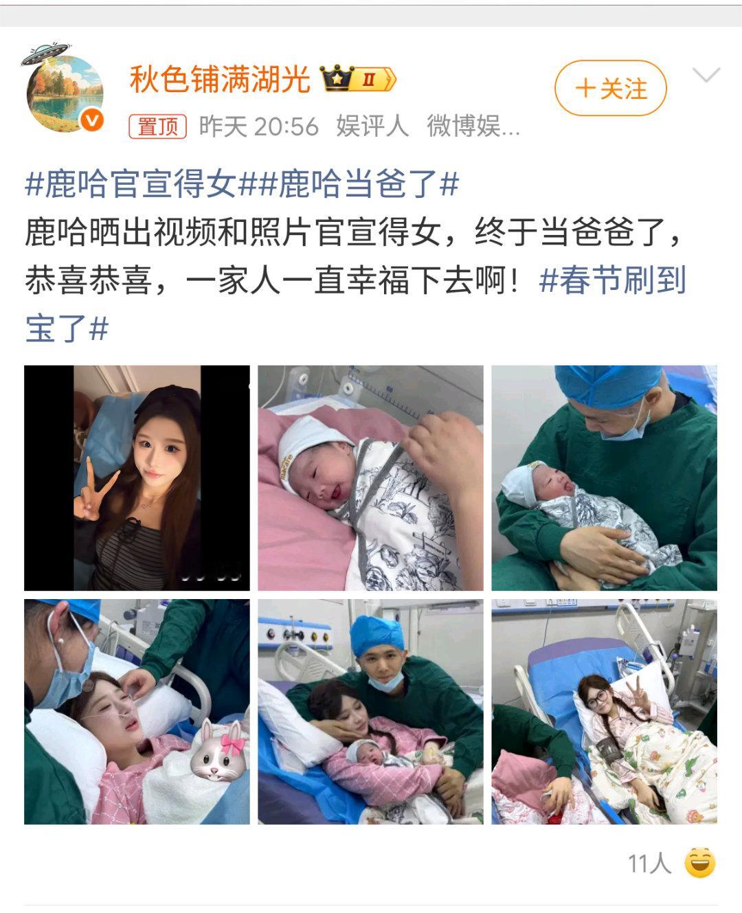 鹿哈官宣得女还以为鹿晗 吓一跳 