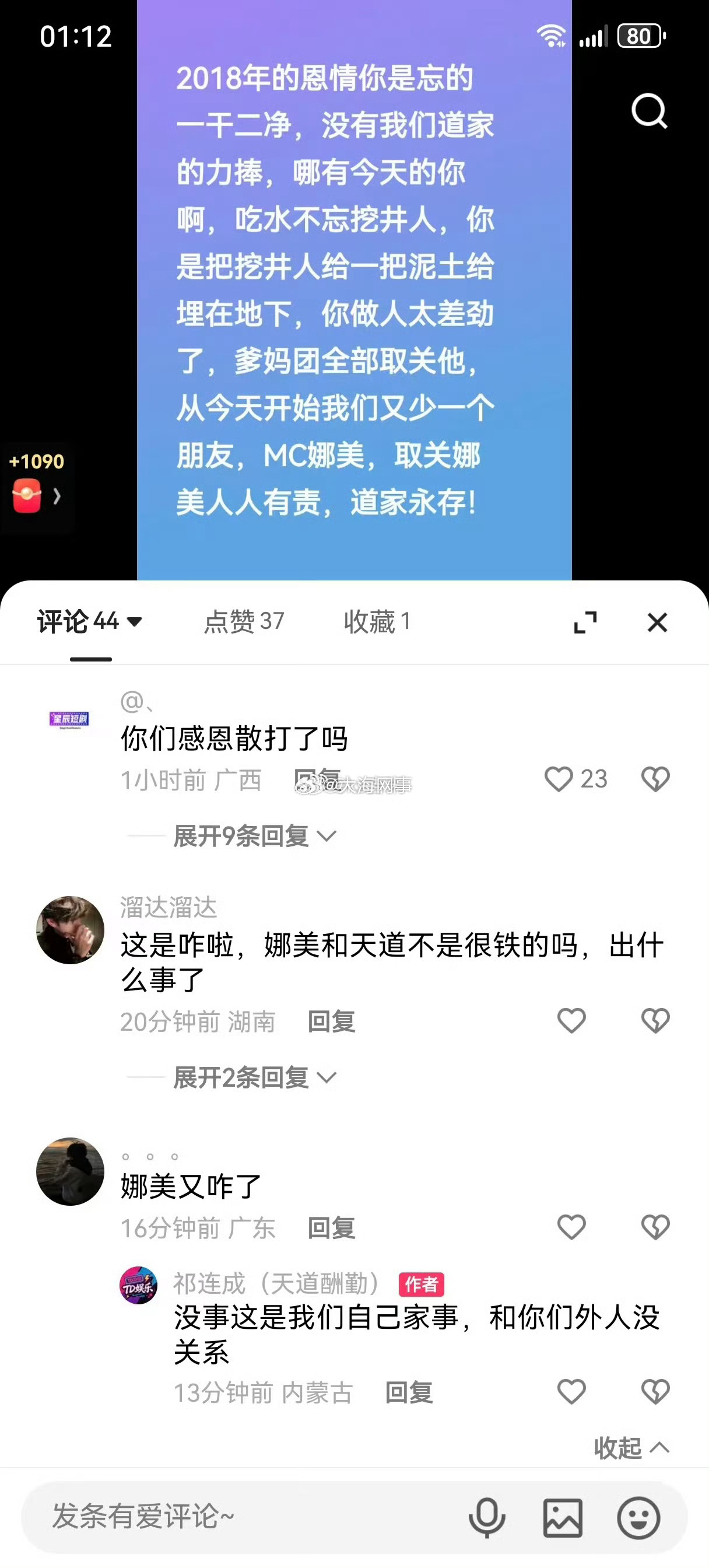 祁天道铁粉斥责娜美不懂感恩，没有道家的力捧哪有你的今天，喊话爹妈团全部取关娜美 
