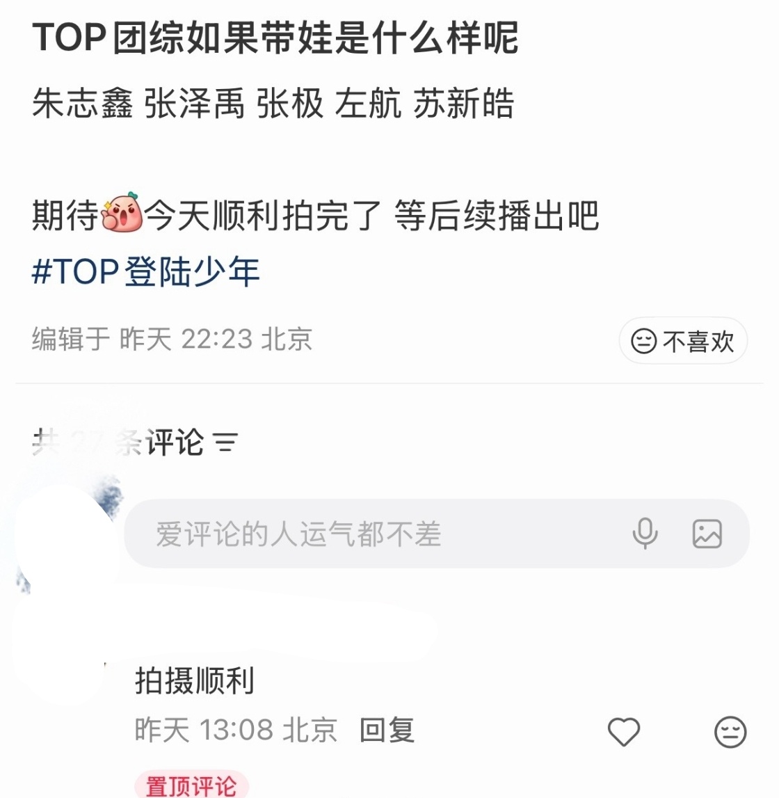 top居然去录带娃综艺了 期待住了，别看俺们五小登年纪小，但是带娃经验还是杠杠的