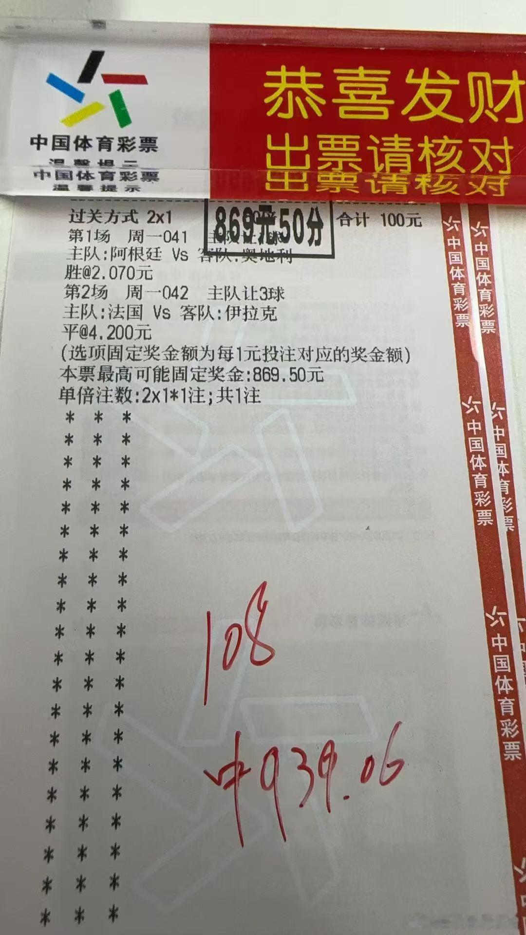 昨天赛事预测回顾，四场比赛三场方向比分都在意料之中，阿根廷2比0奥地利，梅西梅开