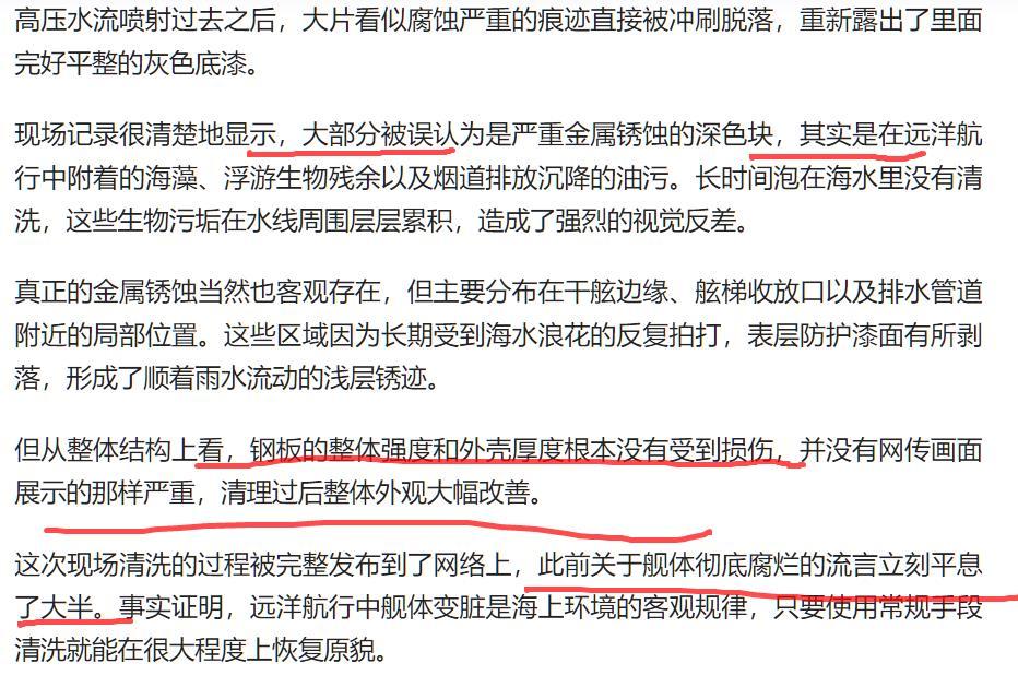有人说了，不要误解美军林肯号航母（图1），都是海藻和油污，什么铁锈？那请这种人解